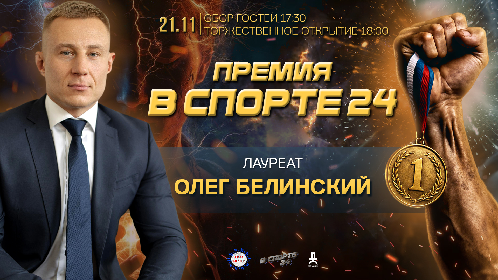 Олег Белинский